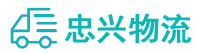 中山到东丽区物流公司